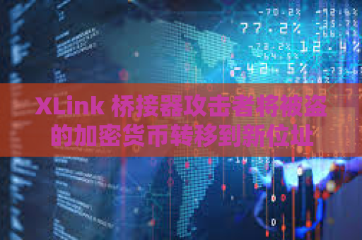 XLink 桥接器攻击者将被盗的加密货币转移到新位址